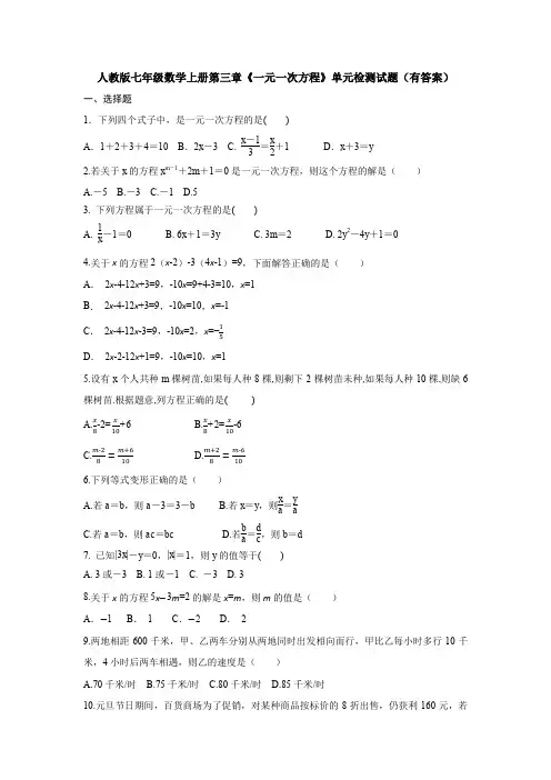 【3套打包】义乌市七年级上册数学第4章一元一次方程单元练习卷.doc