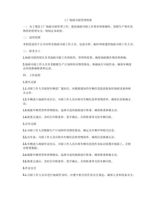 工厂地磅司磅管理制度