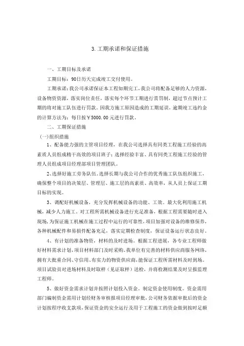 工期承诺及保证措施