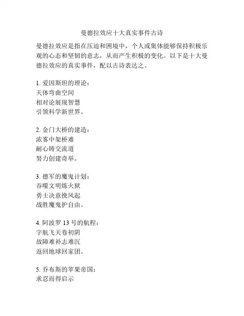 曼德拉效应十大真实事件古诗
