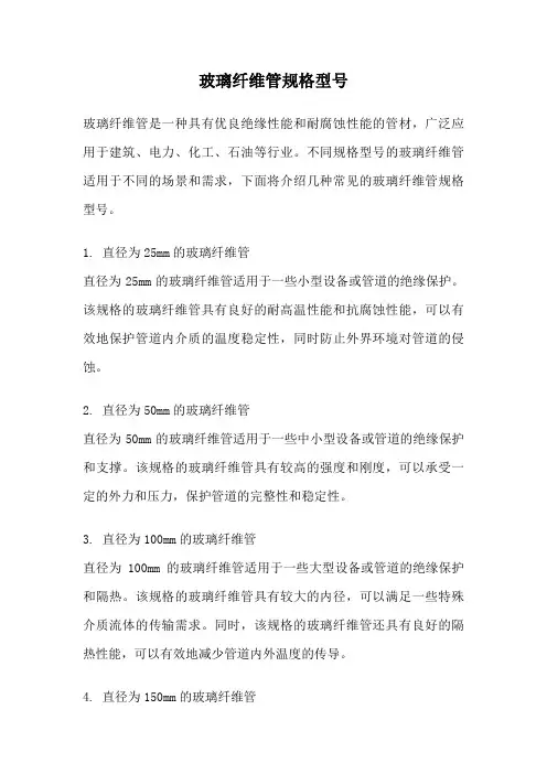 玻璃纤维管规格型号