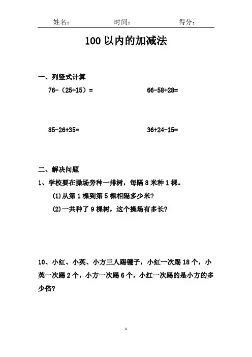 2020年二年级上册数学加减法列竖式及解决问题应用题 新