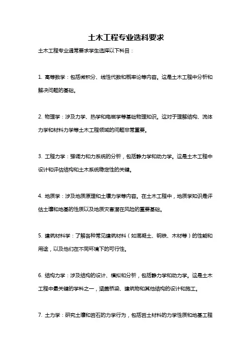 土木工程专业选科要求