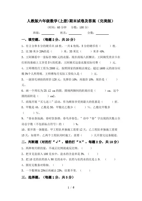 人教版六年级数学(上册)期末试卷及答案(完美版)