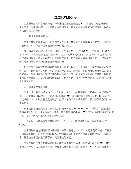 宝宝发烧怎么办