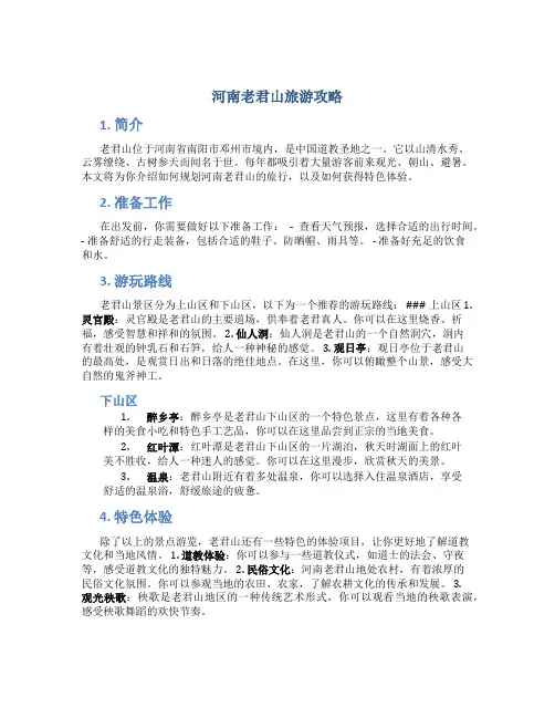 河南老君山旅游攻略