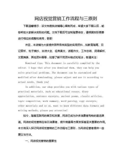 网店视觉营销工作流程与三原则