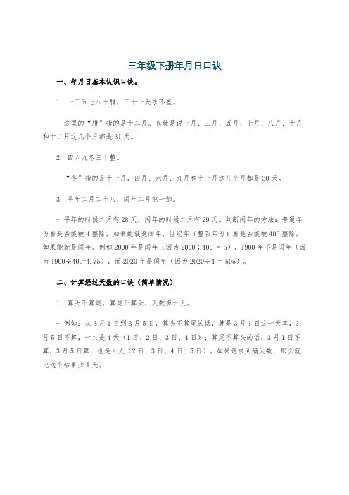三年级下册年月日口诀