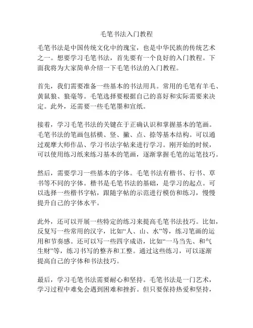 毛笔书法入门教程