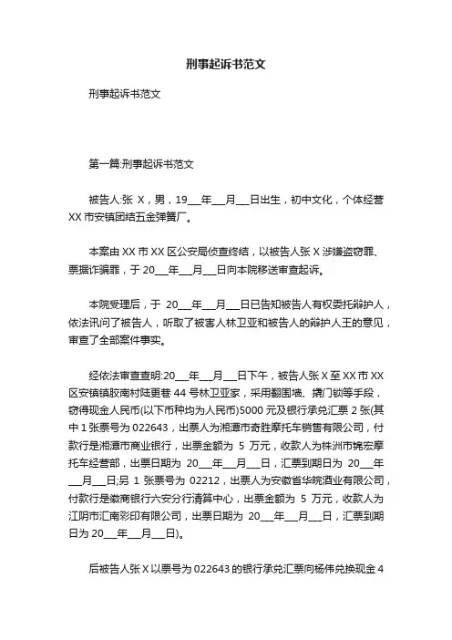 刑事起诉书范文