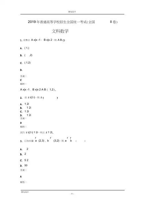 (完整word版)2019年高考真题——文科数学(全国卷II)Word版含解析