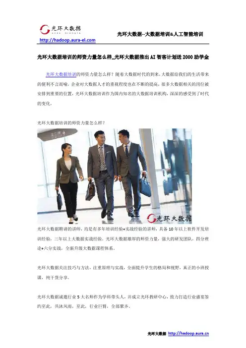 光环大数据培训的师资力量怎么样_光环大数据推出AI智客计划送2000助学金