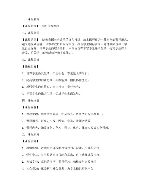 班本课程策划方案模板