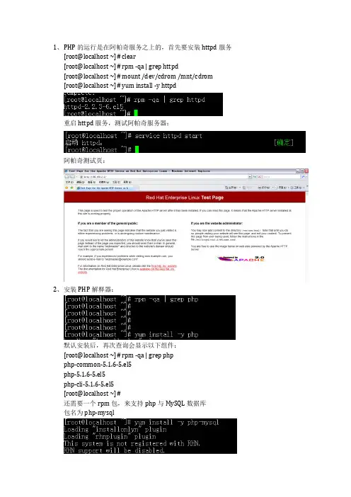 redhat-LAMP环境,用系统自带工具搭建,除phmyadmin外,