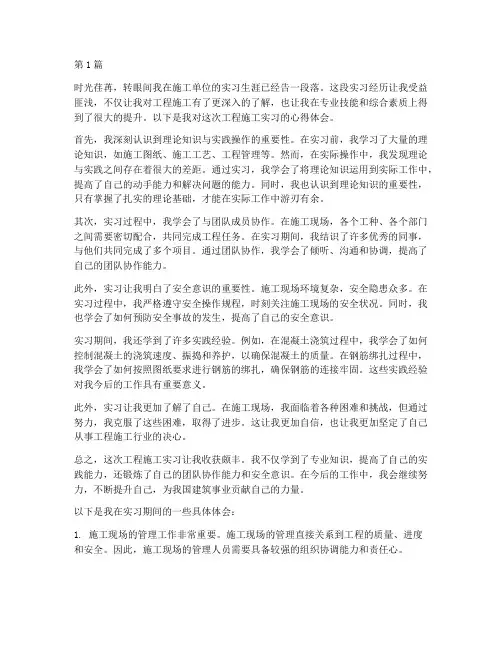 工程施工实习心得(3篇)