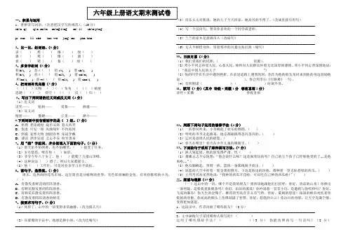六年级语文上册期末试卷(附答案)