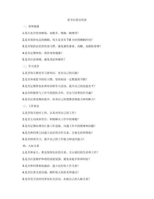 春节自查自纠表
