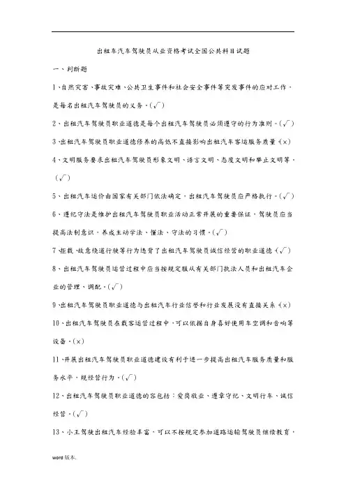 出租车驾驶员考题题库完整