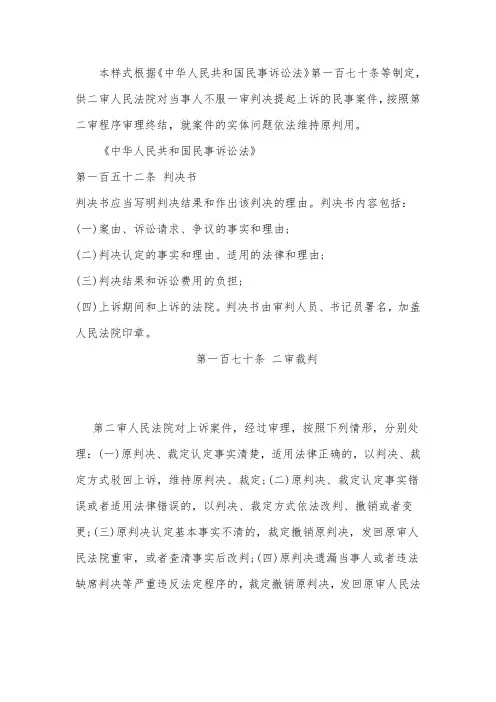 民事判决书(驳回上诉,维持原判用)