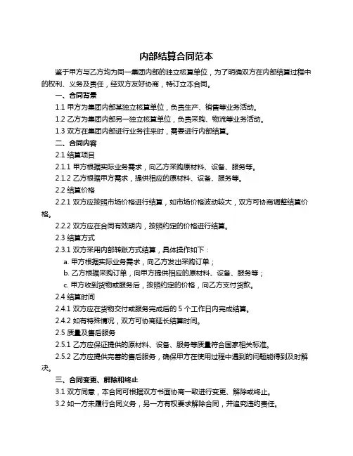内部结算合同范本