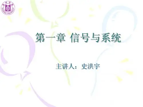 信号与系统第一章(1.2 1.3)系统的描述