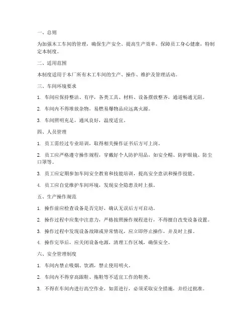 木工车间制度管理制度