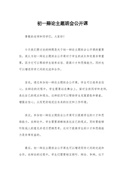 初一辩论主题班会公开课