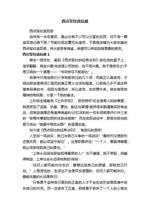 西点军校读后感