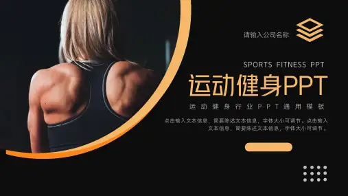运动健身行业PPT通用模板