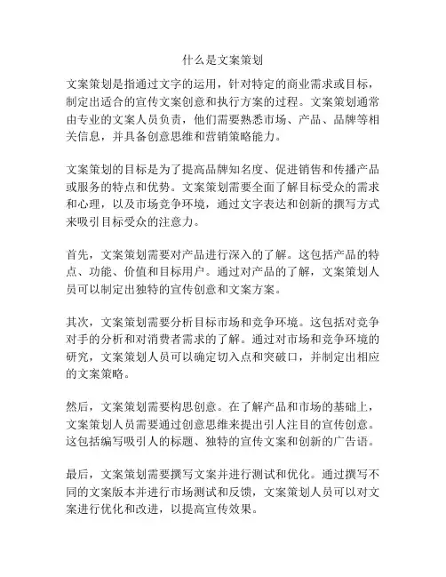 什么是文案策划