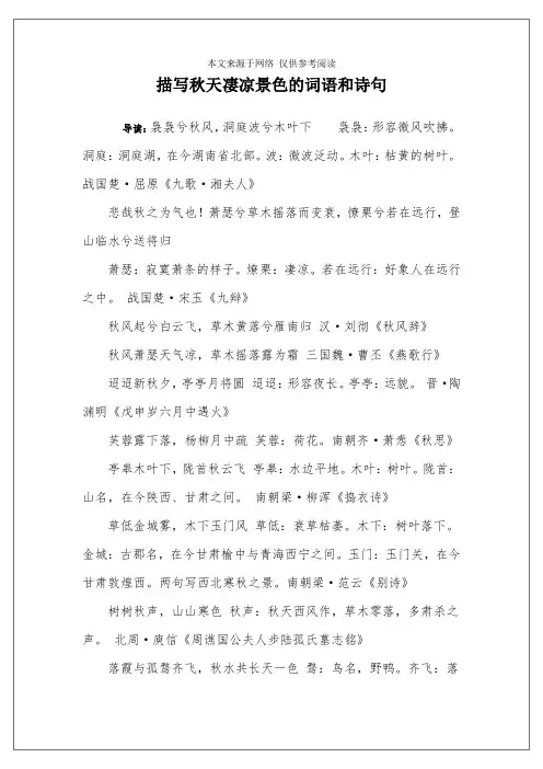 描写秋天凄凉景色的词语和诗句