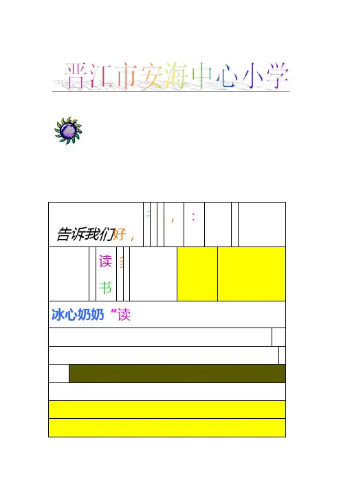 一年级上册读书卡资料