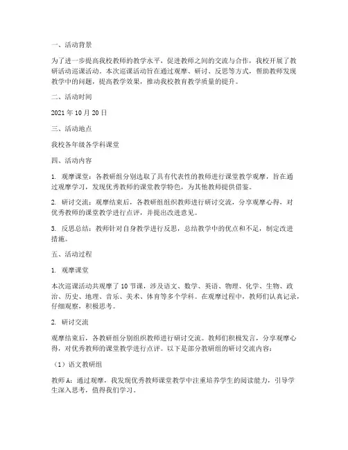 教研活动巡课记录