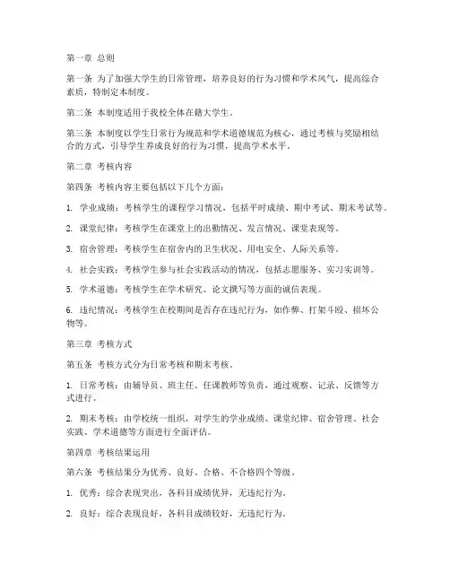 大学生日常考核管理制度