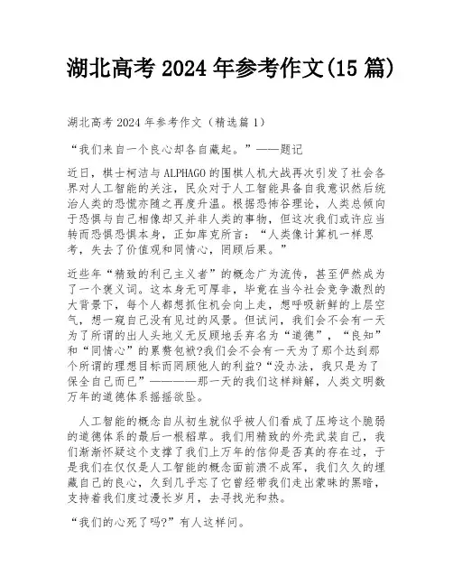 湖北高考2024年参考作文(15篇)