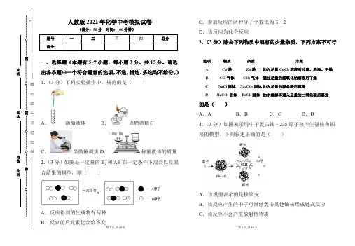 人教版2021年中考化学模拟试卷及答案(含三套题)