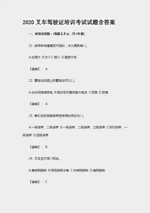 2020年叉车驾驶证培训考试试题含答案