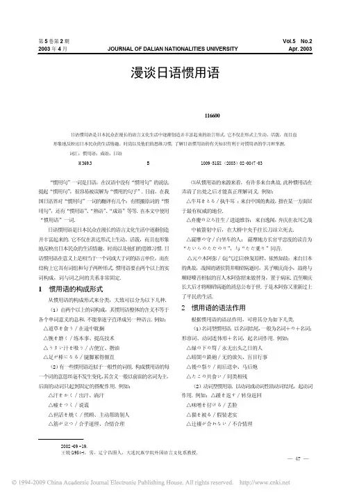 漫谈日语惯用语