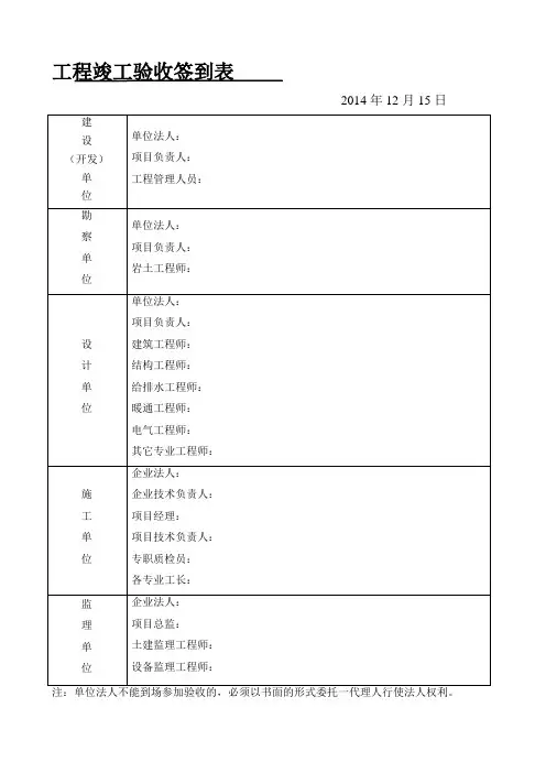 工程竣工验收签到表资料