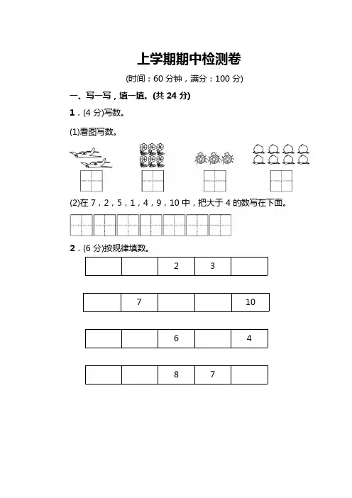 北师大版数学一年级(上)期中测试卷(3套含答案)