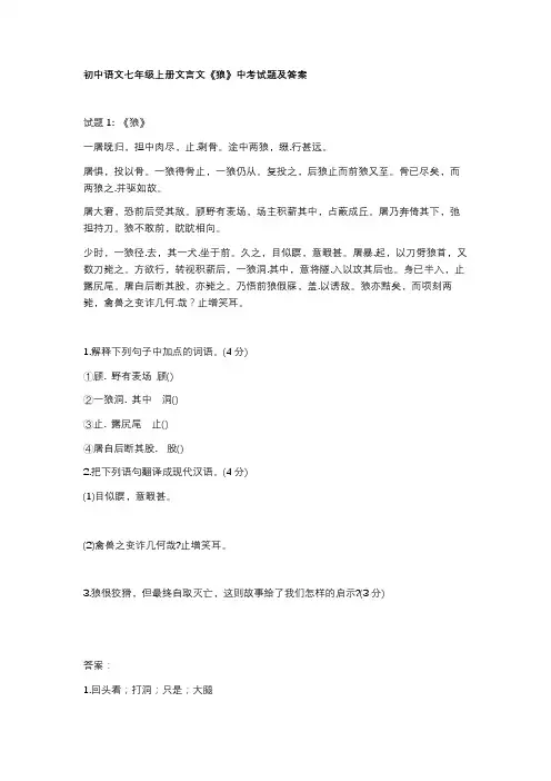 初中语文七年级上册文言文《狼》中考试题及答案