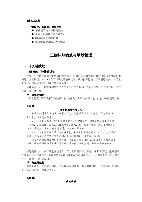 正确认知绩效与绩效管理
