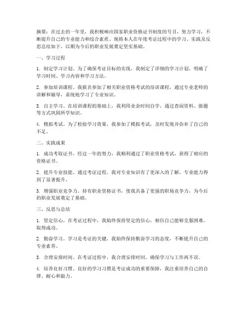 年度考证总结范文