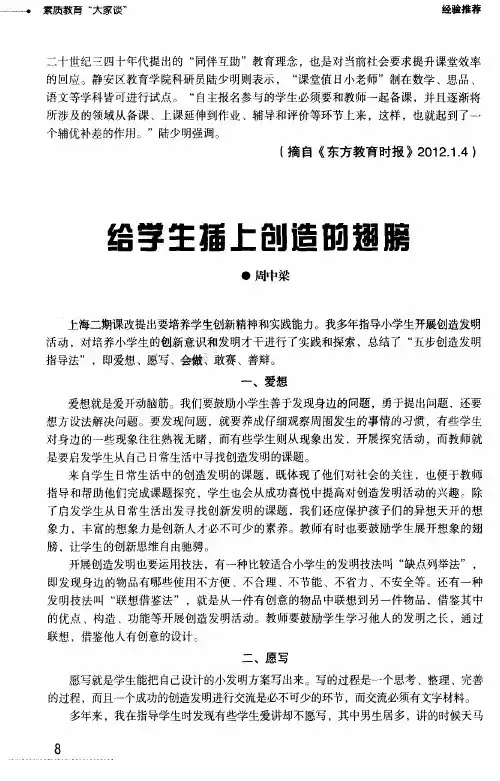 给学生插上创造的翅膀