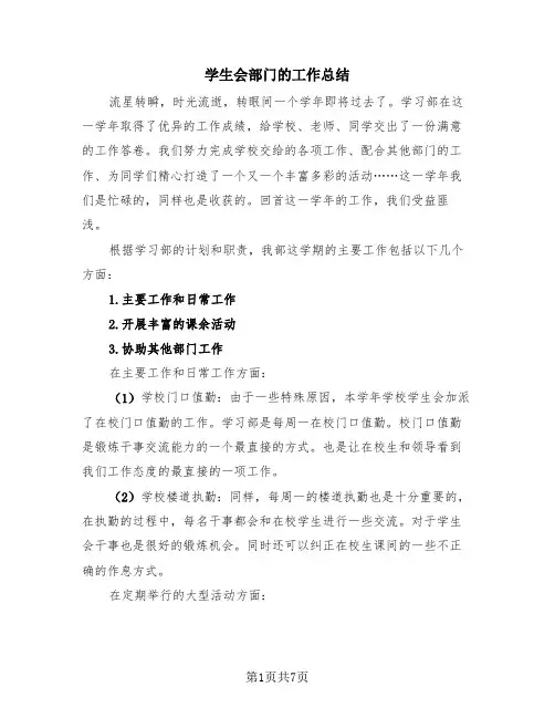 学生会部门的工作总结(4篇)