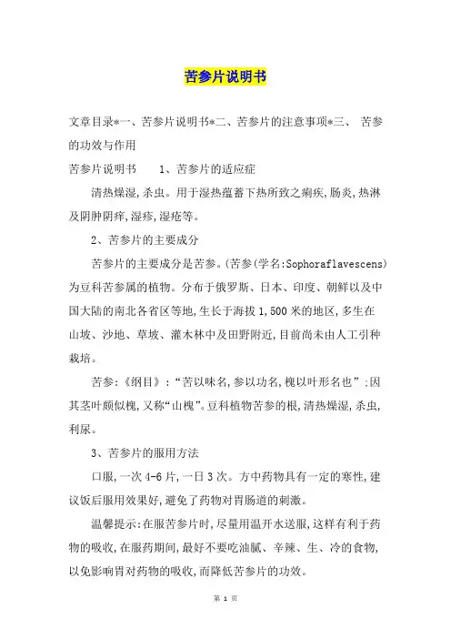 苦参片说明书