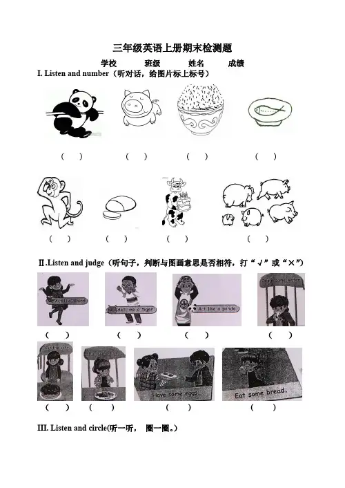 PEP三年级英语上册期末测试题 2(含听力材料) 精品