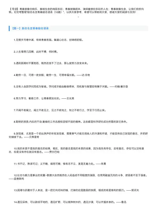 励志名言青春励志语录（10篇）