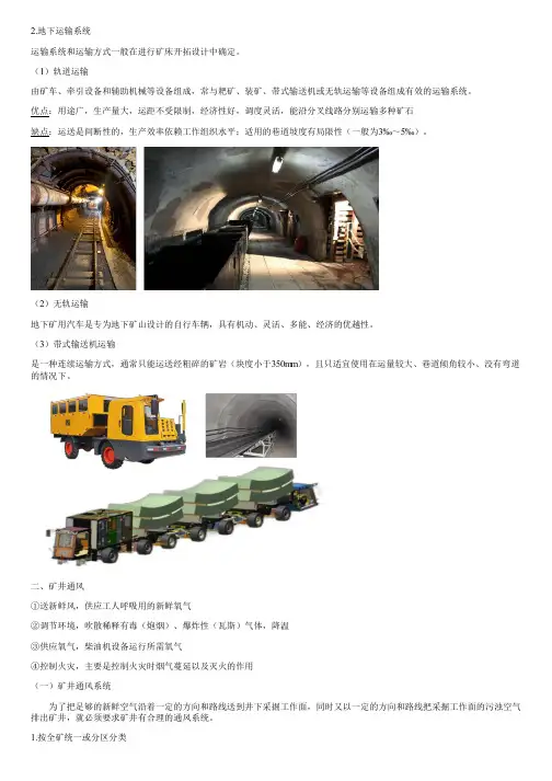 地下矿山主要生产系统(二)