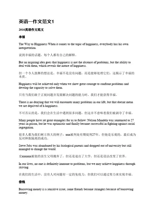 英语一作文范文(臻选9篇)